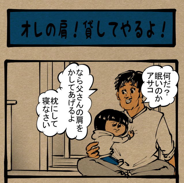 【KODAWARI】これだけは譲れない！ 頑固一徹なる姿勢！　おはようアサコちゃん第48回「オレの肩！ 貸してやるよ！」